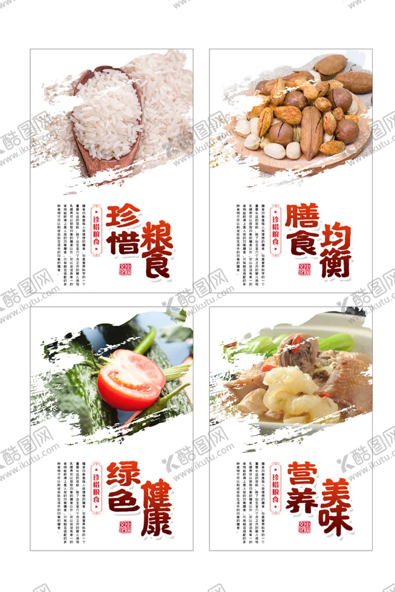 编号：29467309251159204217【酷图网】源文件下载-食堂文化四件套