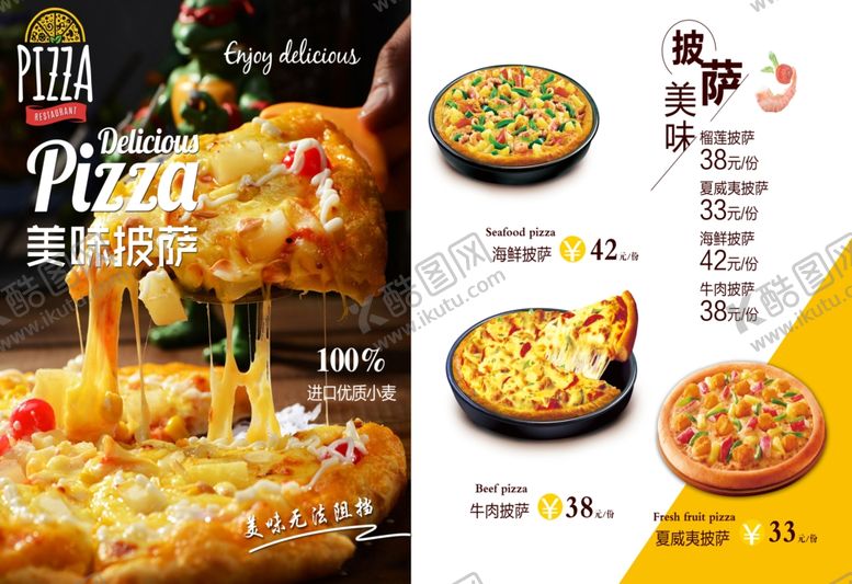 编号：95213505052154128717【酷图网】源文件下载-披萨菜单