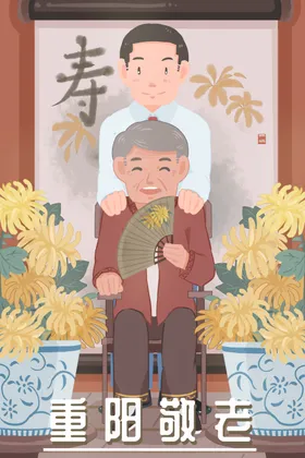重阳节