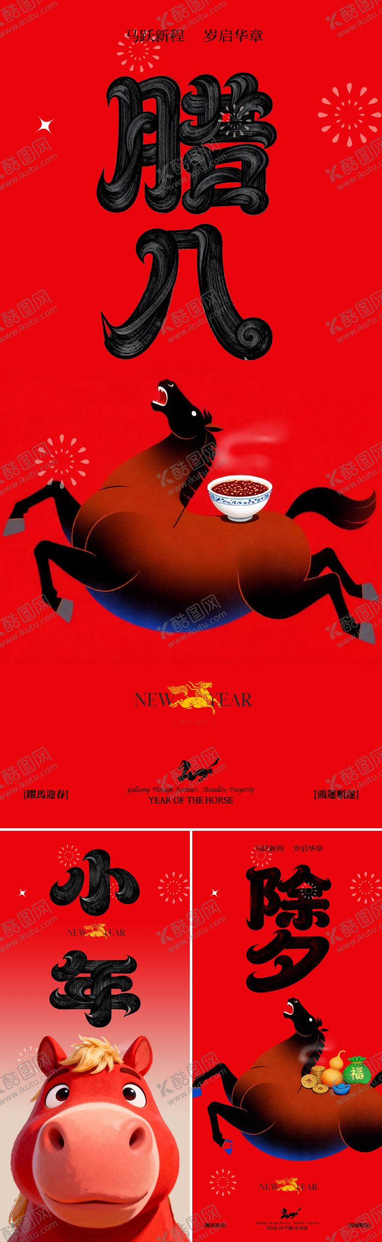 编号：12921901041135316700【酷图网】源文件下载-马年春节年俗