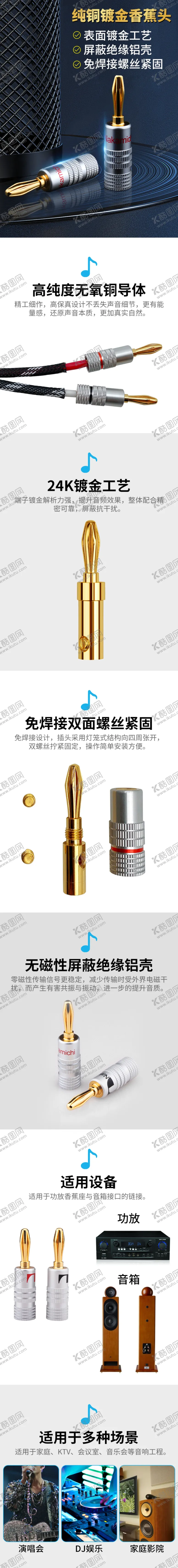编号：29109502042322248363【酷图网】源文件下载-电缆音响线电商海报详情页模板