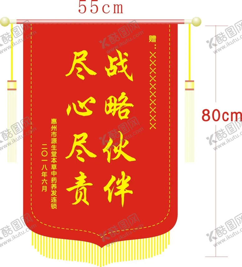 编号：81800301260144418639【酷图网】源文件下载-红色锦旗