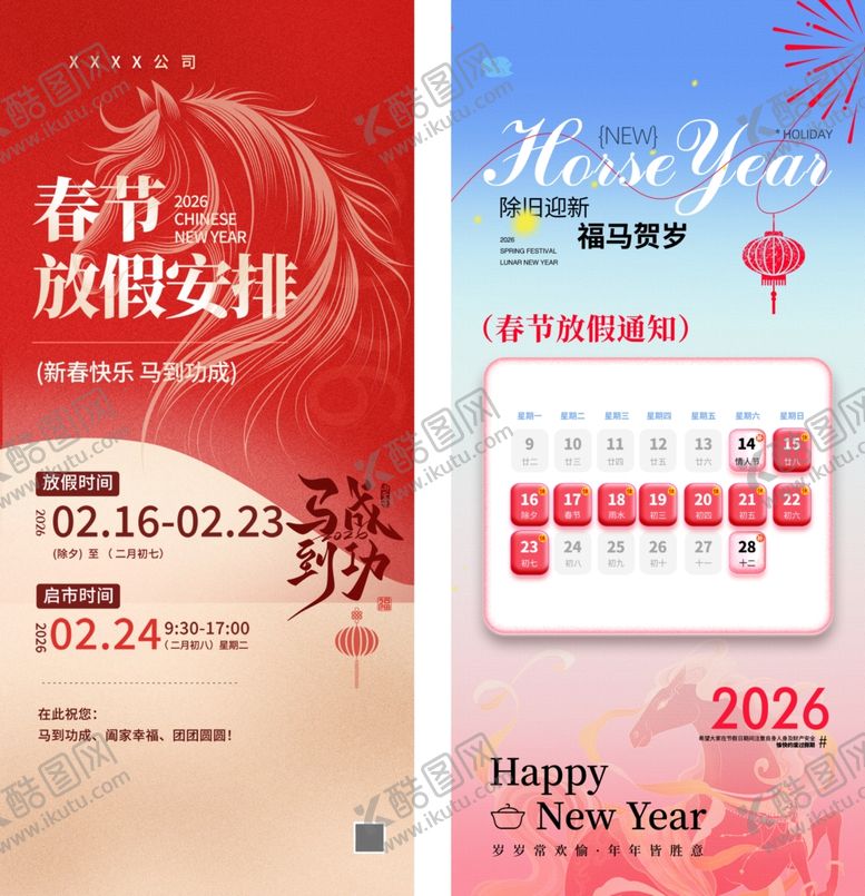 编号：68311304042034421865【酷图网】源文件下载-新年放假时间