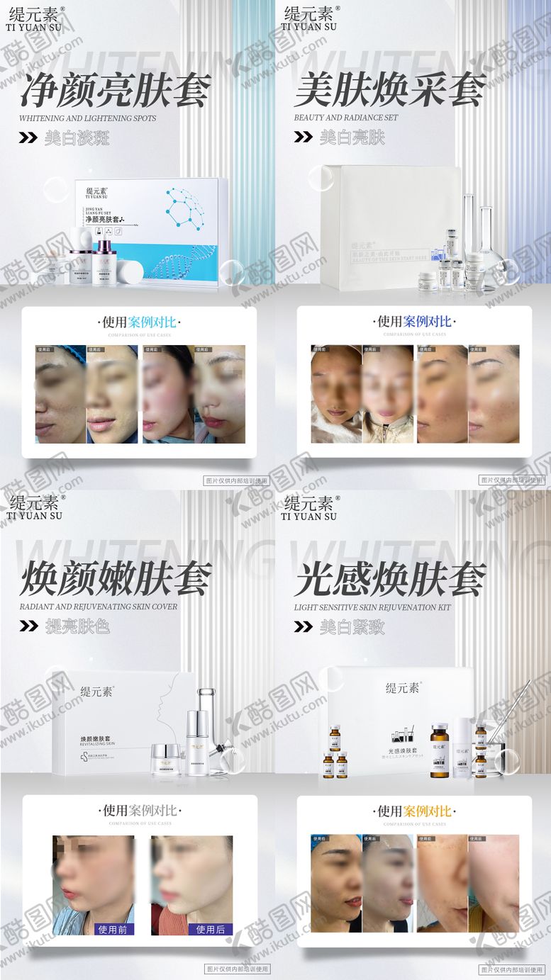 编号：28435409080806301034【酷图网】源文件下载-护肤品美白系列海报