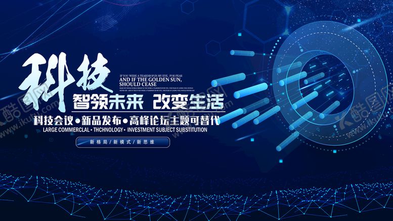 编号：84032909142307542650【酷图网】源文件下载-科技