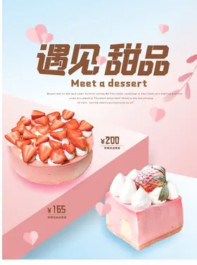 甜品海报面包展板点美食烘焙