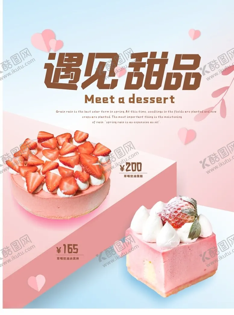 编号：39495302081047441538【酷图网】源文件下载-甜品海报