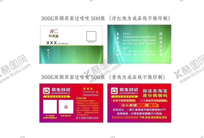 编号：97219809281116002925【酷图网】源文件下载-印刷厂花生日记名片