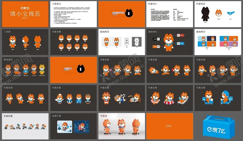 编号：79038609120200249102【酷图网】源文件下载-饿了么饿小宝吉祥物vi企业形象