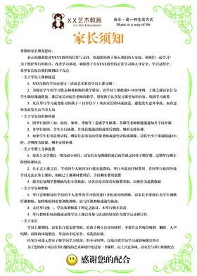 家长须知
