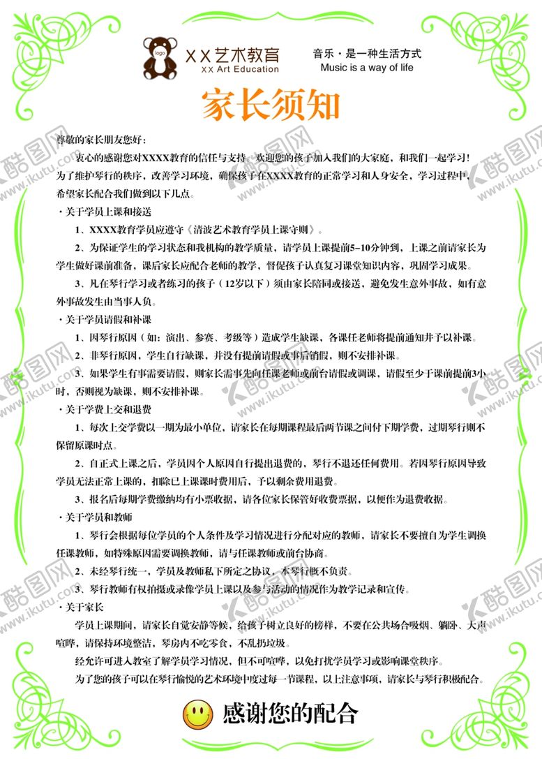 编号：90593307121531128904【酷图网】源文件下载-家长须知
