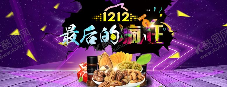 编号：19932410181453244479【酷图网】源文件下载-双11双12购物节