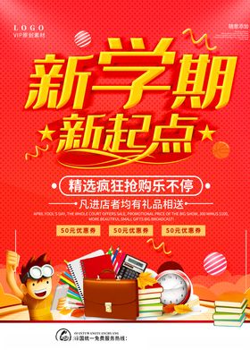 开学高校生素材