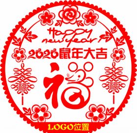 2020鼠年大吉新款窗花剪纸矢