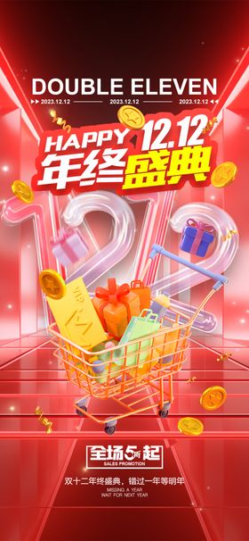 双十二海报打折开业版