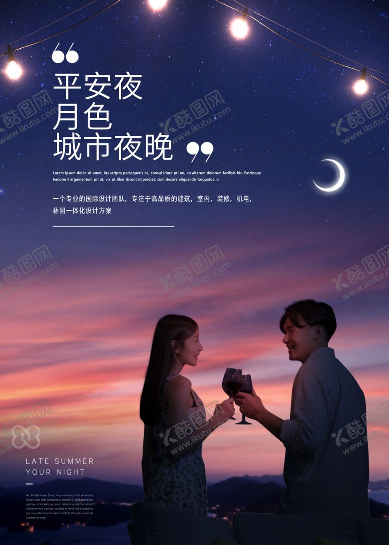编号：33471506251237423778【酷图网】源文件下载-城市夜色