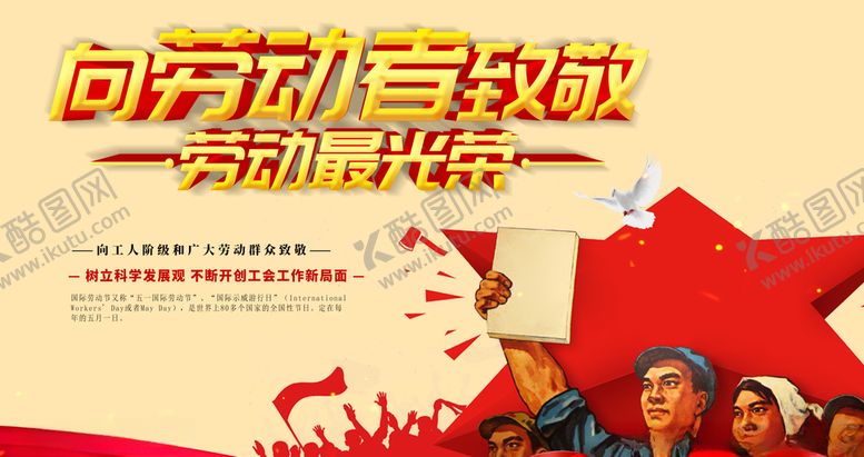 编号：36139405160820149669【酷图网】源文件下载-五一劳动节