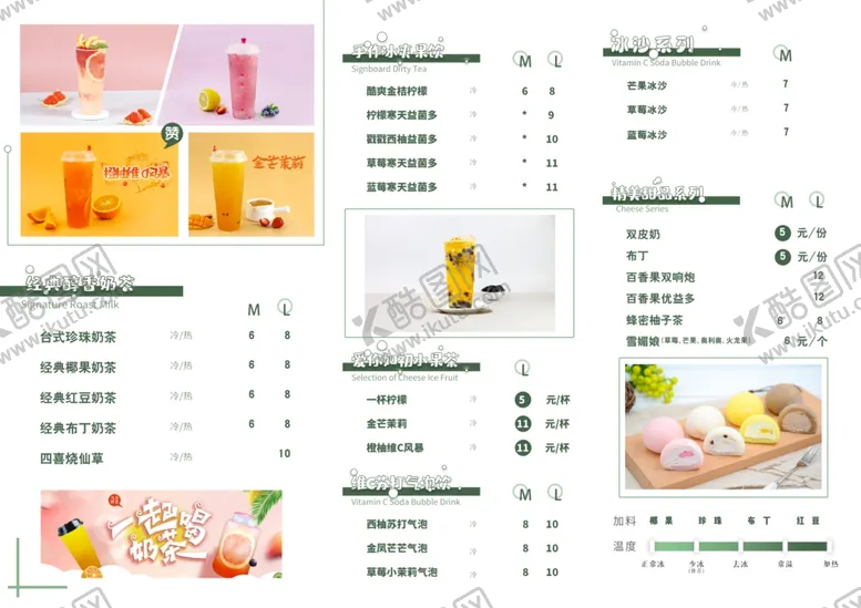 编号：29045410231647264405【酷图网】源文件下载-奶茶菜单价格表