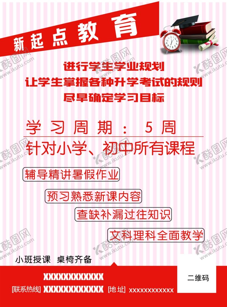 编号：96759205072221213330【酷图网】源文件下载-新起点教育