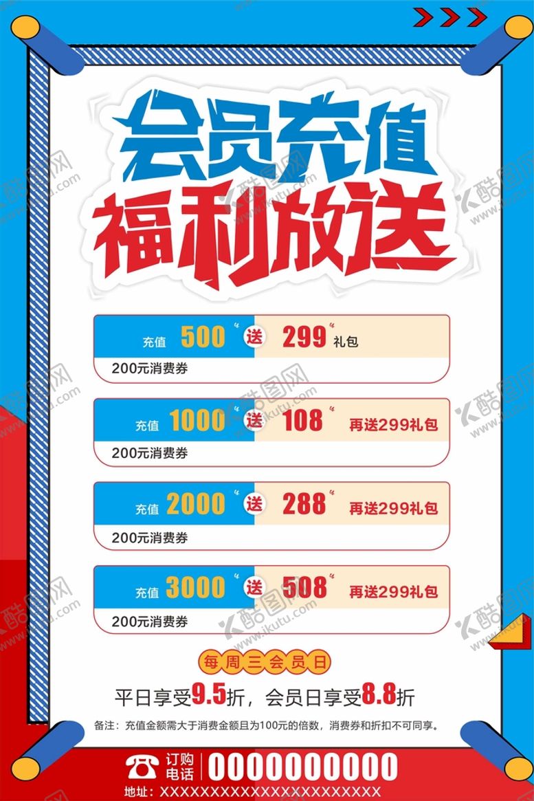 编号：61758209201358241859【酷图网】源文件下载-vip会员充值活动