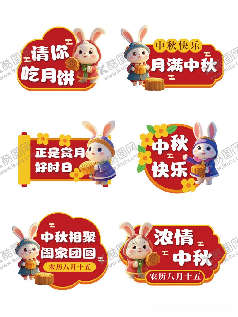 编号：28231911020039169623【酷图网】源文件下载-中秋节手举牌