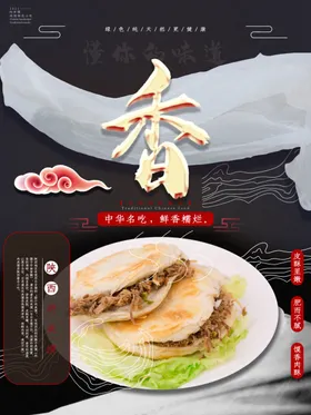 肉夹馍