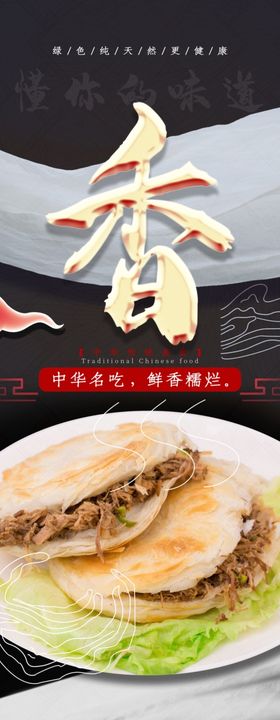 肉夹馍