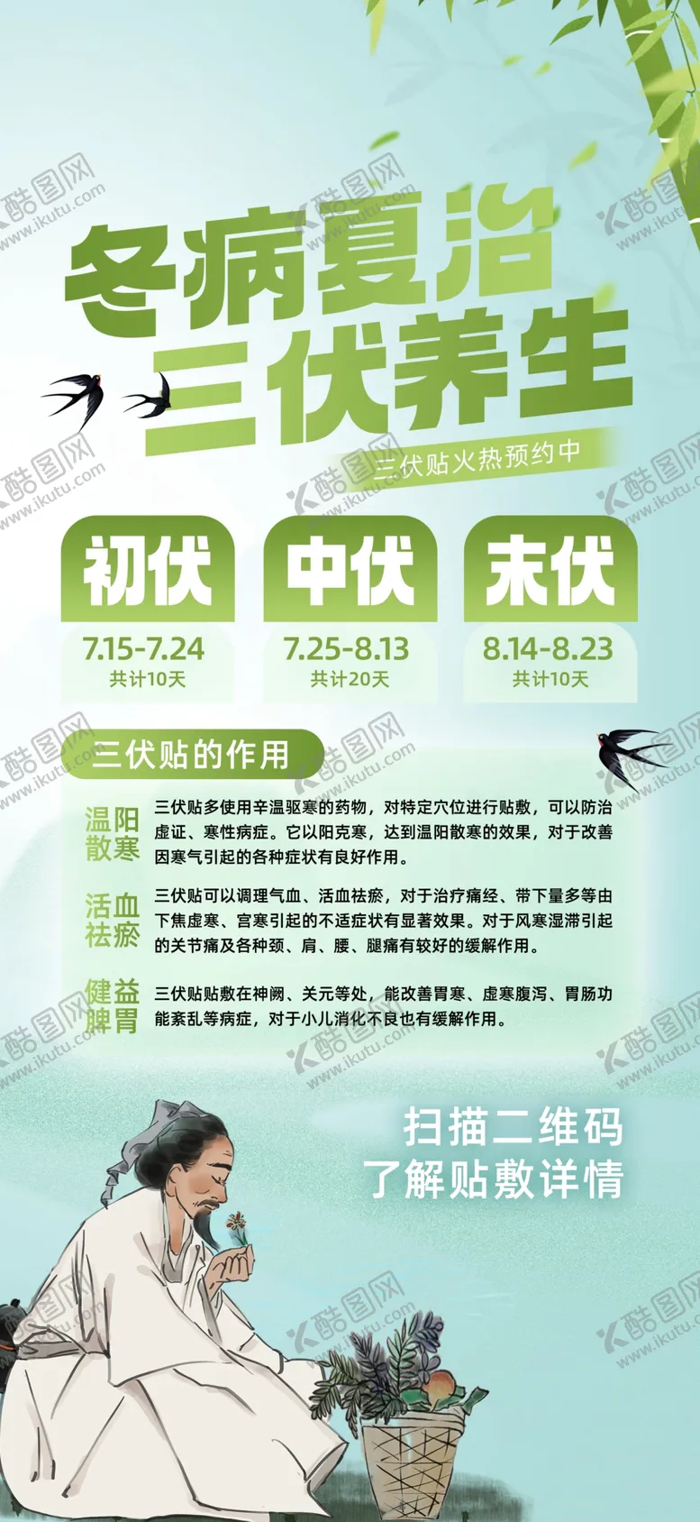 编号：38305702170538288143【酷图网】源文件下载-三伏
