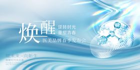 医美发布会