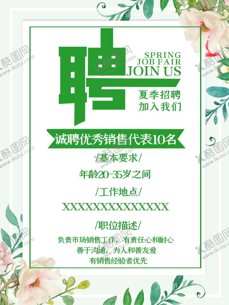 编号：81289005042136163986【酷图网】源文件下载-招聘