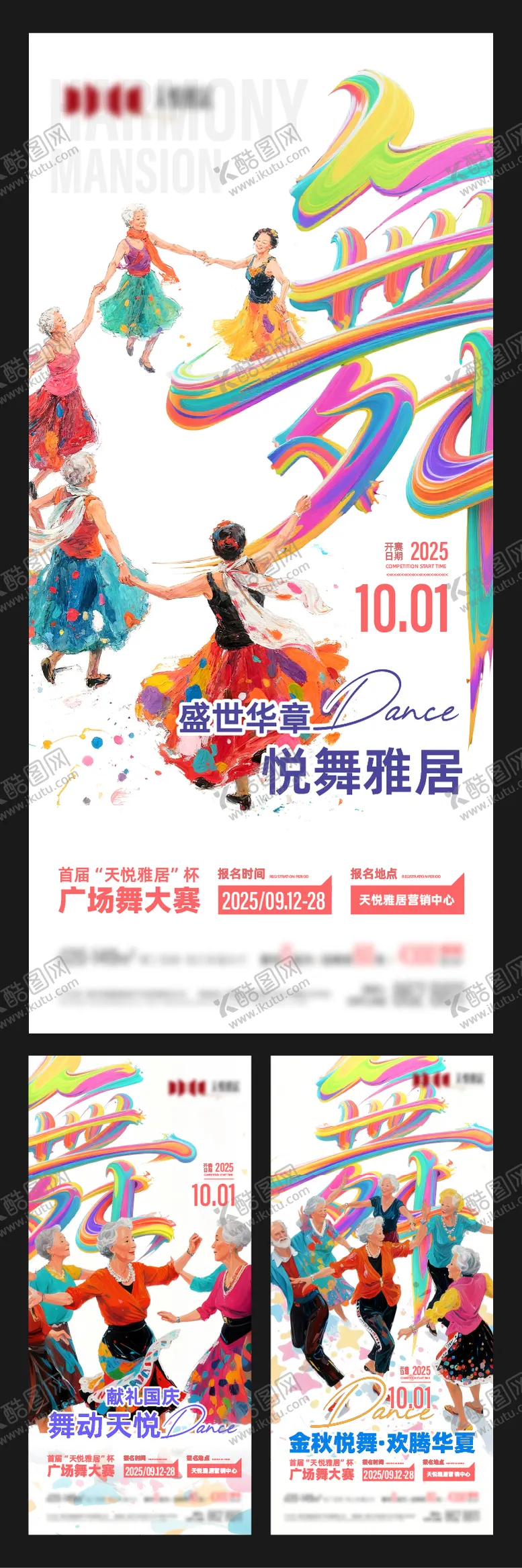 编号：97467212191312019610【酷图网】源文件下载-地产广场舞大赛主题海报