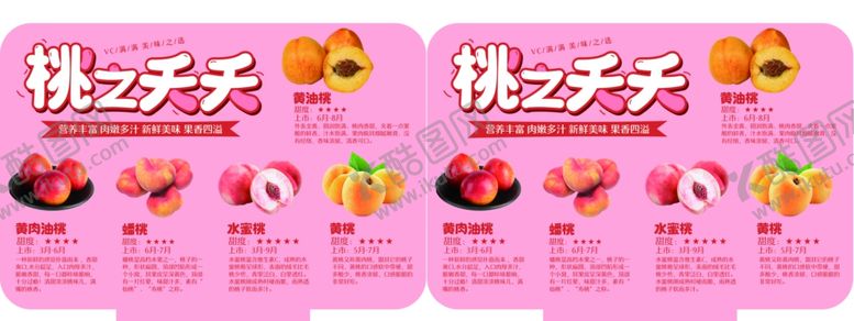 编号：52270801201356294780【酷图网】源文件下载-桃子合集站牌