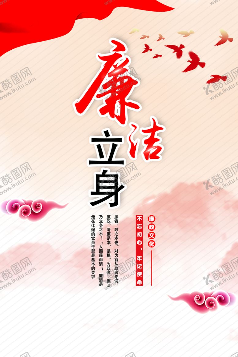 编号：67519210030331535398【酷图网】源文件下载-廉洁文化  