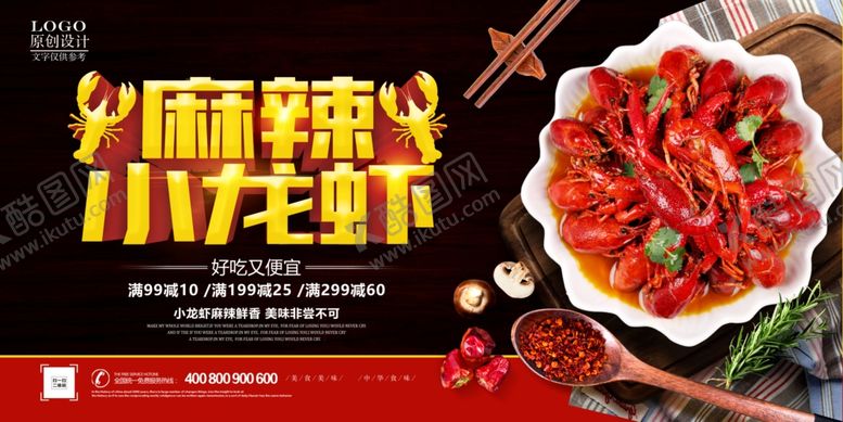 编号：34661707131036252160【酷图网】源文件下载-小龙虾
