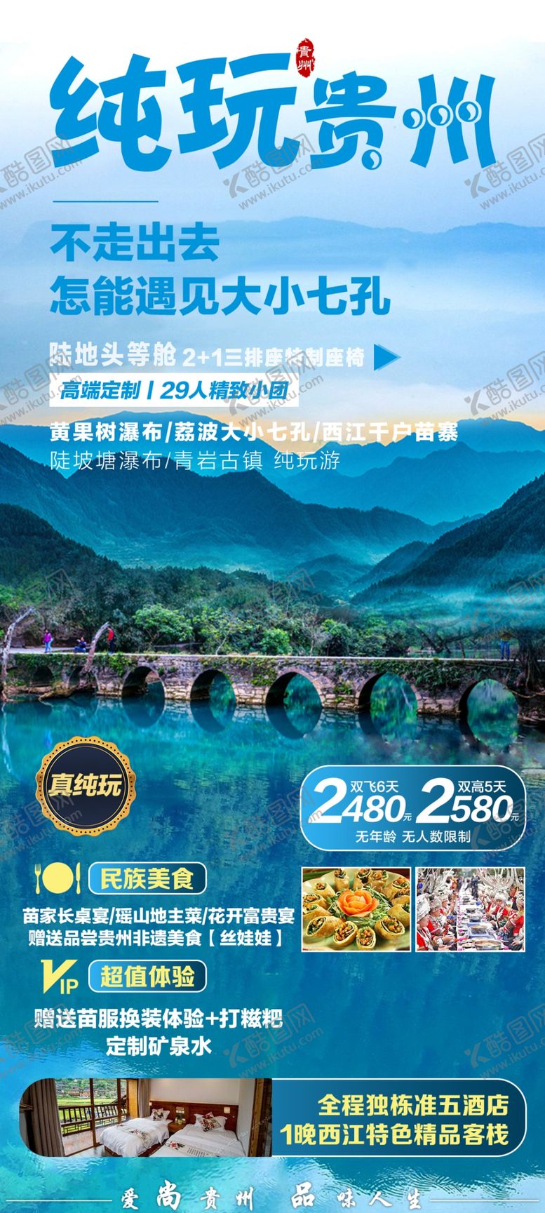 编号：77690601270732578400【酷图网】源文件下载-贵州旅游