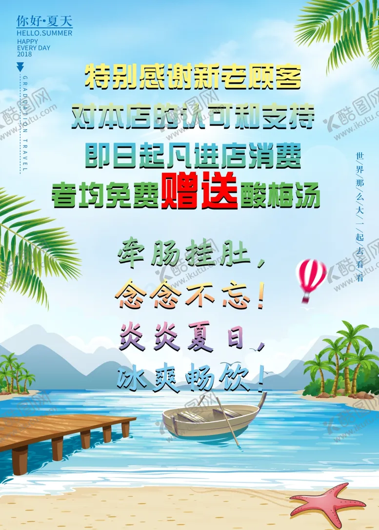 编号：63170806260133413338【酷图网】源文件下载-夏天