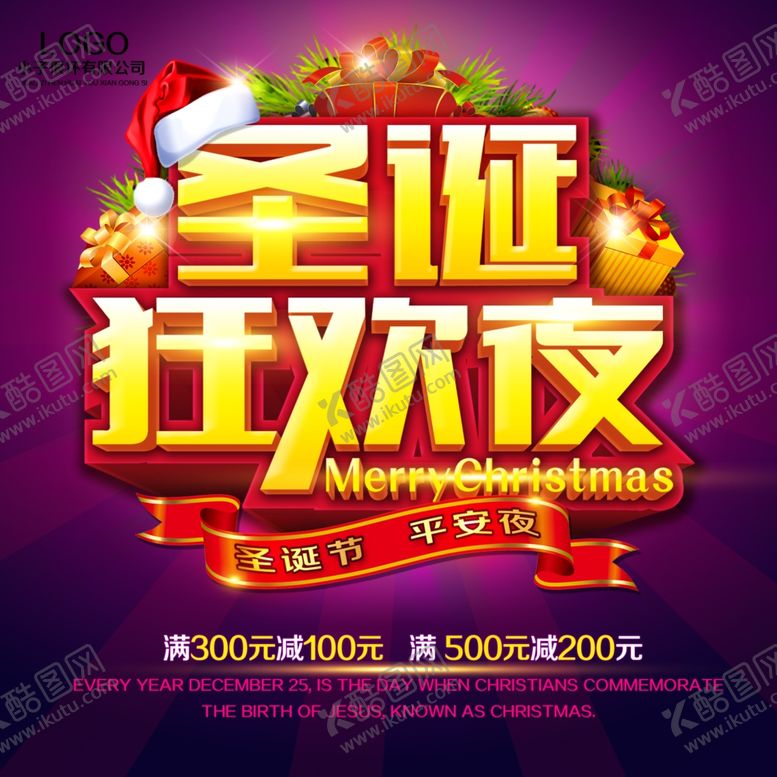 编号：59912007020909048810【酷图网】源文件下载-圣诞节