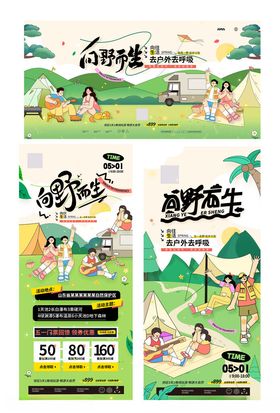 春日露营海报
