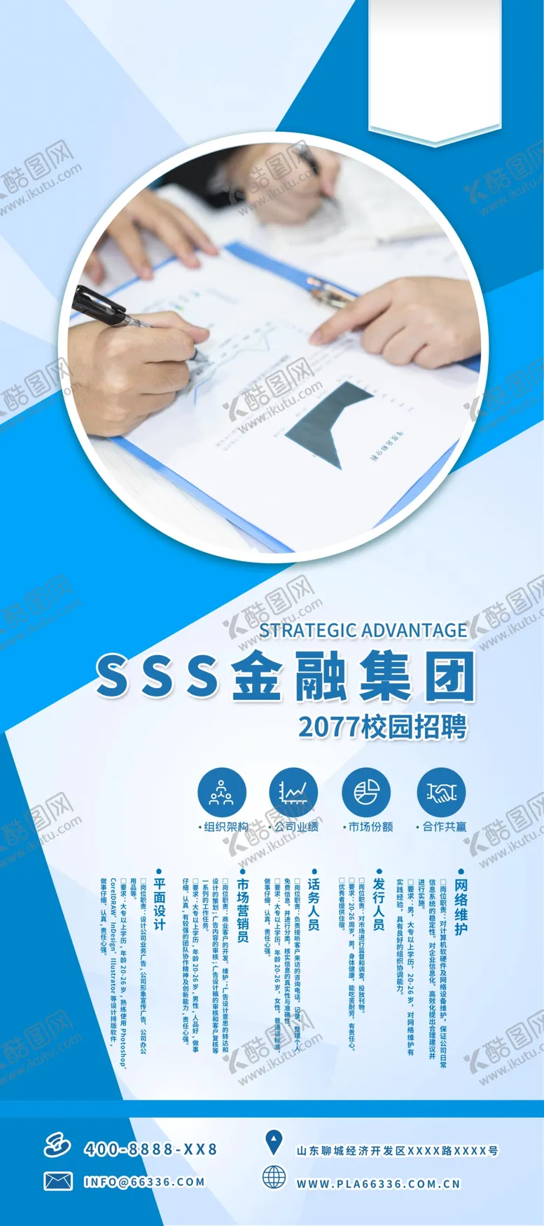 编号：55666903261354189226【酷图网】源文件下载-招聘
