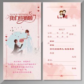 结婚请柬