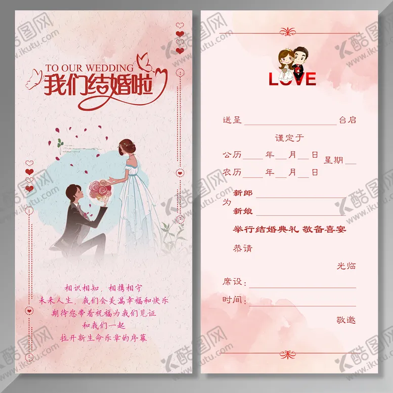 编号：68679104300244135579【酷图网】源文件下载-结婚请柬
