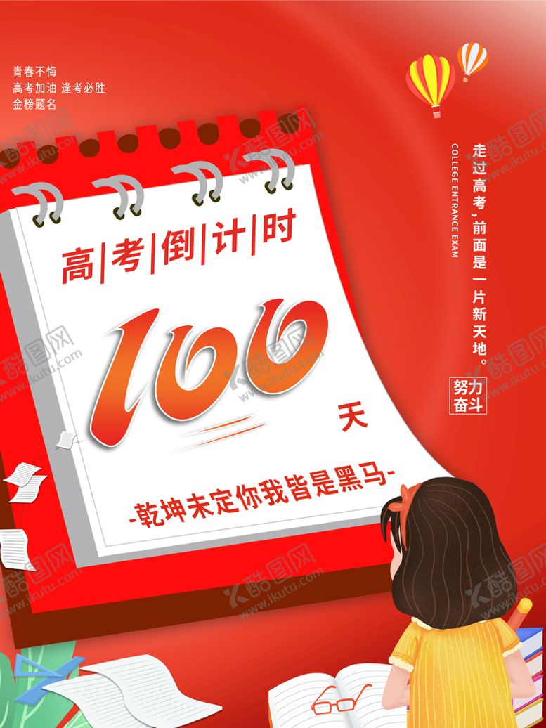 编号：09457810031304295831【酷图网】源文件下载-高考倒计时