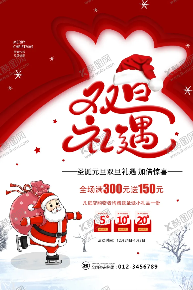 编号：21749306171040323782【酷图网】源文件下载-双旦礼遇