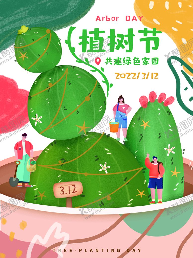 编号：05167410021513509671【酷图网】源文件下载-植树活动海报