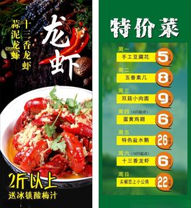 龙虾特价菜单