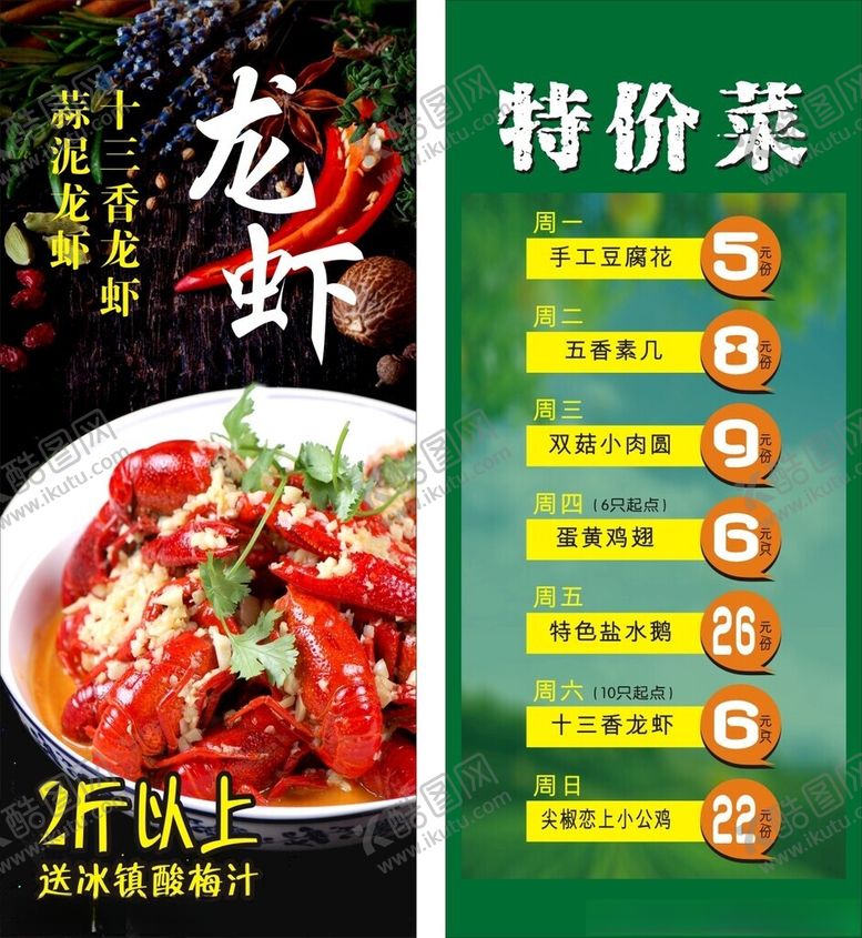 编号：30375205011731277155【酷图网】源文件下载-龙虾特价菜单