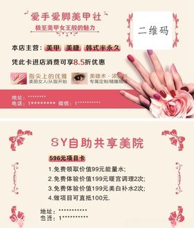 美甲名片