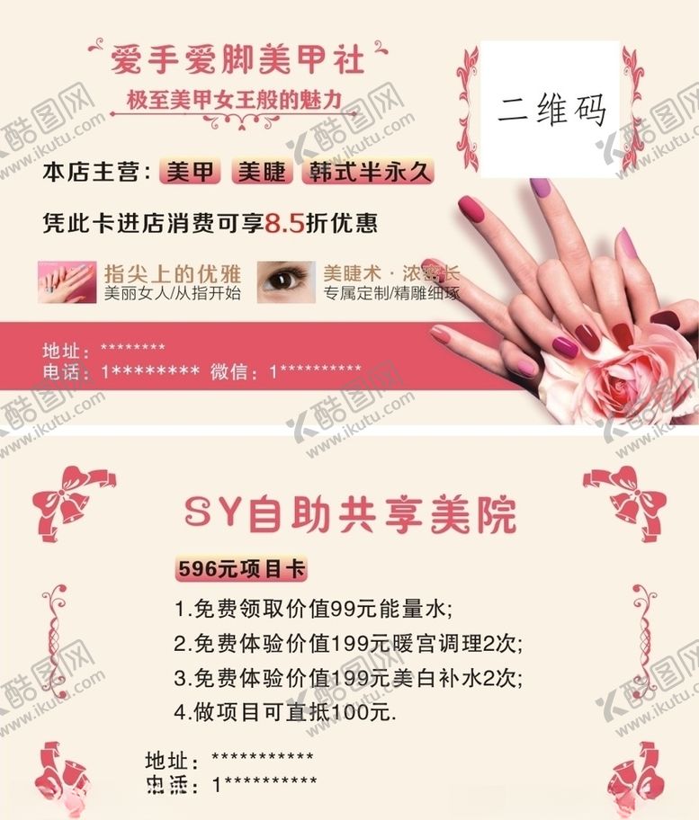编号：59468503151001415075【酷图网】源文件下载-美甲名片