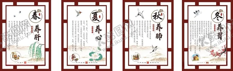 编号：80307912181856326599【酷图网】源文件下载-四季养生