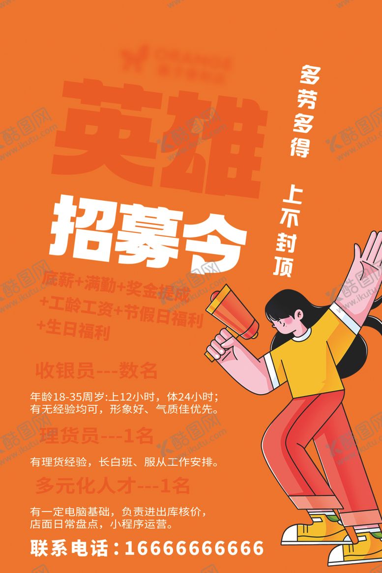 编号：51527501250541365836【酷图网】源文件下载-便利店商超招聘